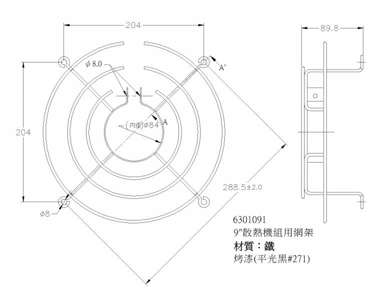鐵製黑色圓形馬達網架9" #6301091